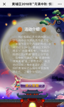 黄埔区2018年“月满中秋·情满黄埔”