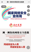 2018年达州市网络安全宣传周知识竞赛