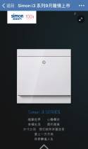 西蒙电器：Simon i3 系列9月隆情上市