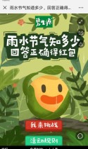碧生源：雨水节气知道多少，回答正确得包包