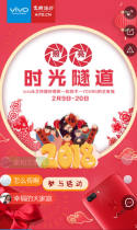 vivo照亮时光隧道