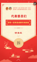 代表委员们，这里有封信请查收