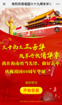 热烈庆祝祖国六十九周年华诞！ 我是第60711位海南大学“勇当先锋、做好表率”专题活动知识学习参与者。