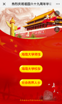 热烈庆祝祖国六十九周年华诞！ 我是第60711位海南大学“勇当先锋、做好表率”专题活动知识学习参与者。