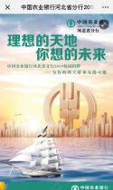 中国农业银行河北省分行2019校园招聘