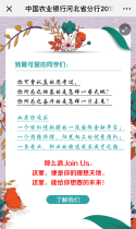 中国农业银行河北省分行2019校园招聘