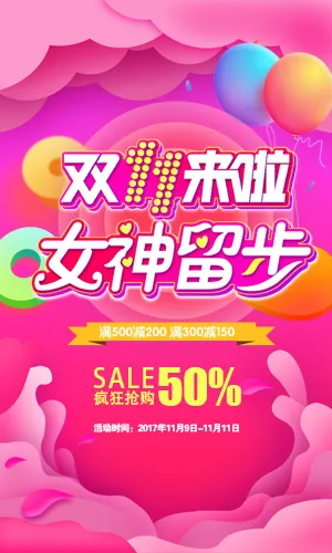 双11来啦 女神留步 全场满减+折扣 惊喜满满！