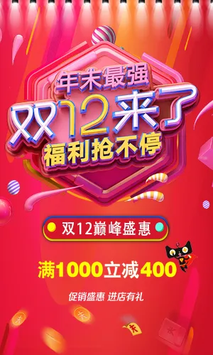 双12来了 年终最强盛典 福利抢不停