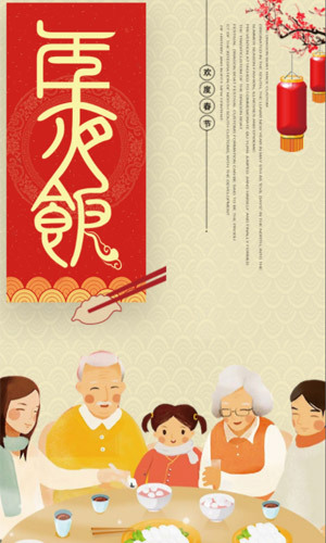 新年年夜飯宴席預(yù)訂