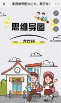 学而思：来思维导图大比拼，展示你的作品吧！
