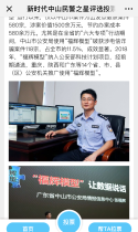 新时代中山民警之星评选投票活动