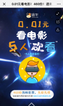 途牛：请你花0.01元看电影~460张！先到先得！