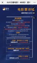 途牛：请你花0.01元看电影~460张！先到先得！