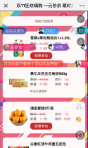双11狂欢嗨购 一元秒杀 限时抢