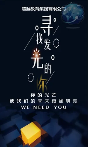 招聘蓝色科技