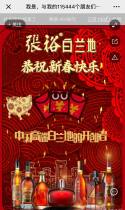 张裕：我是，与我的115442个朋友们一起恭祝大家开【张】大吉、礼【裕】新春