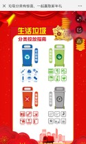垃圾分类有惊喜，一起赢取新年礼