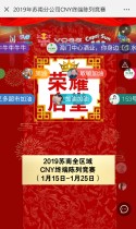 红牛： 2019年苏南分公司CNY终端陈列竞赛