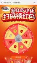 新年吃小休，扫码领壕礼！