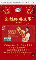 伊利春促成人粉点靓终端生动化大赛（第二轮）