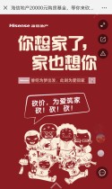 海信地产20000元购房基金，等你来砍价！