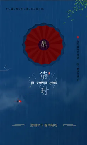 清明节习俗宣传