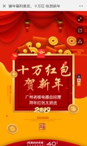 猪年福利首发，十万红·包贺新年