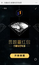 力量钻石·新春知识问&答