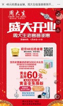 周大生：48元抢黄金金猪，周大生临淄泰客荣开业，黄金优惠60元