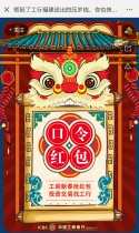 工商银行： 领到了工行福建送出的压岁钱，你也快来领取吧！