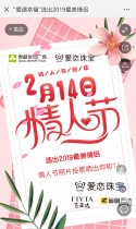 “爱遇幸福”选出2019最美情侣