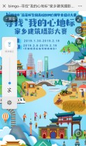 bimgo--寻找“我的心地标”家乡建筑摄影大赛