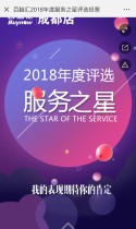 百脑汇2018年度服务之星评选投票