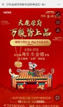 万科金域学府新年迎财神送红~包！