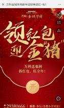 万科金域学府新年迎财神送红~包！