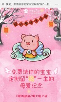 快来，免费给你的宝宝定制留“猪”一生的母爱纪念