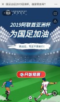 国足出征2019亚洲杯，谁是预言帝？