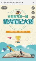 朴新教育第一届优秀笔记大赛