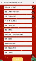 2019怀化春晚春晚节目评选