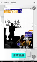 #敢奋斗，才青春#