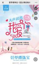 荟萃楼珠宝《逗比情侣挑战赛》投票活动