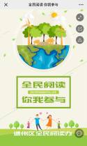 全民阅读 你我参与