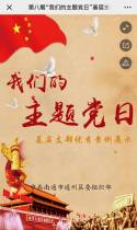 第八期“我们的主题党日”基层支部优秀案例展示开始啦！