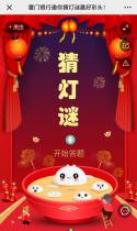 厦门银行邀你猜灯谜赢好彩头！
