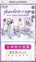 Olay：壹加壹&Olay女神投票活动