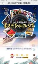 2018九大爷平台暖心计划最美邮轮微拍大赛！