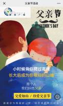 父亲节活动