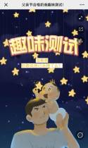 父亲节合格奶爸趣味测试！