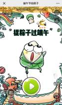 端午节抢粽子