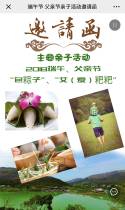 端午节 父亲节亲子活动邀请函